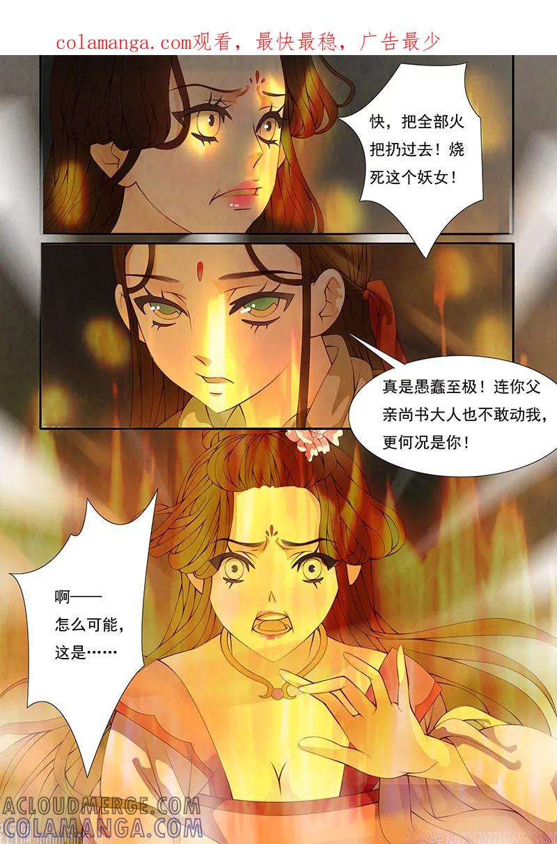 第16话绣娘16-枝间片语-有妖气（第1张）