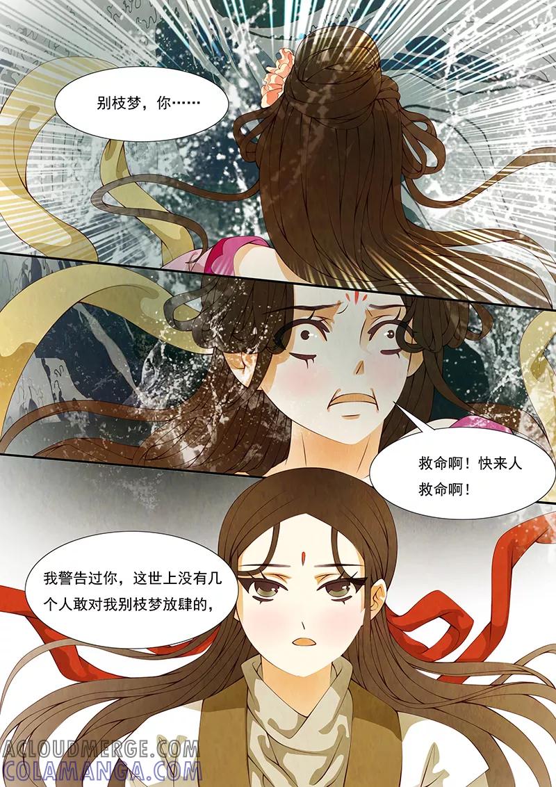第16话绣娘16-枝间片语-有妖气（第6张）