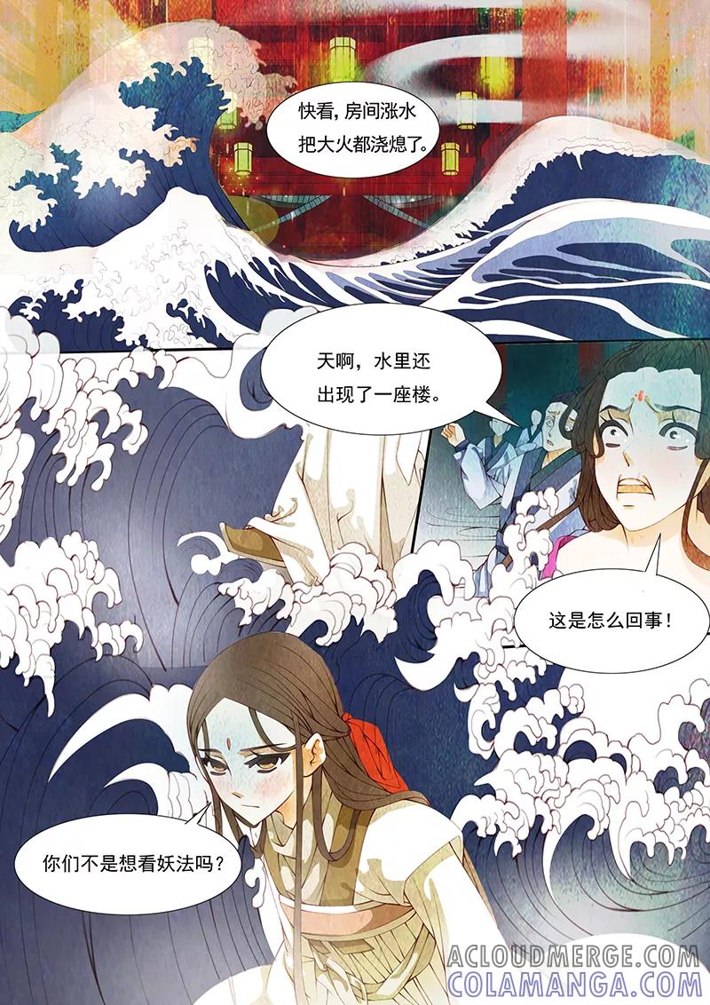 第16话绣娘16-枝间片语-有妖气（第3张）