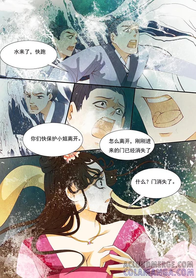 第16话绣娘16-枝间片语-有妖气（第5张）