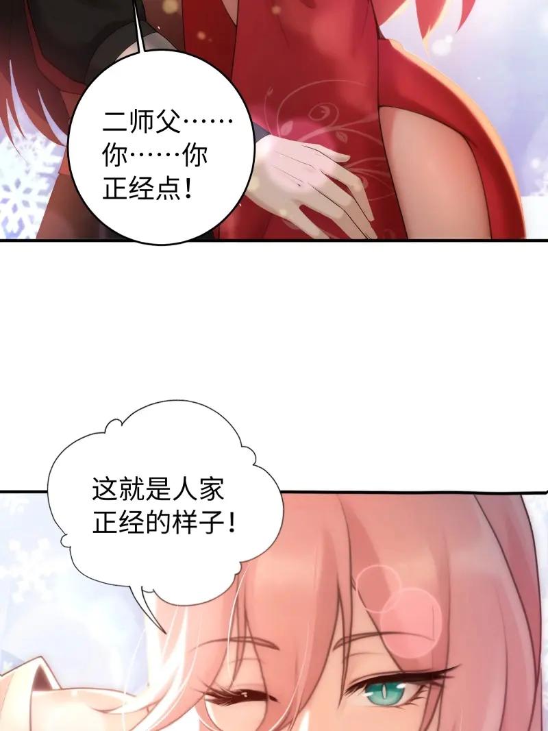 第191话176-开局绝色俏师父：系统十斤反骨-人加可以（第39张）