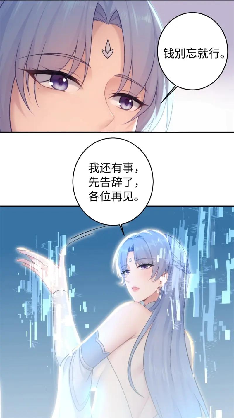 第191话176-开局绝色俏师父：系统十斤反骨-人加可以（第24张）