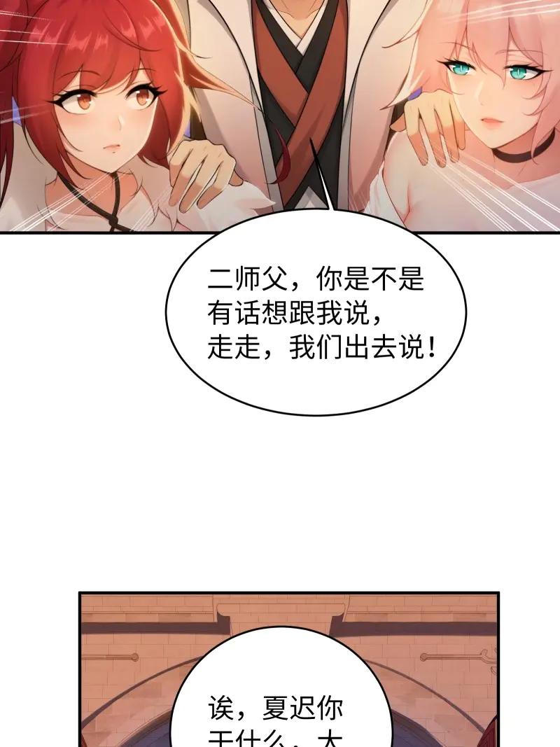 第191话176-开局绝色俏师父：系统十斤反骨-人加可以（第33张）