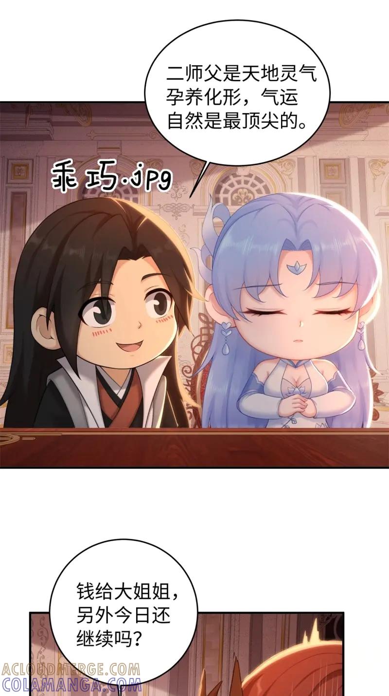 第191话176-开局绝色俏师父：系统十斤反骨-人加可以（第22张）
