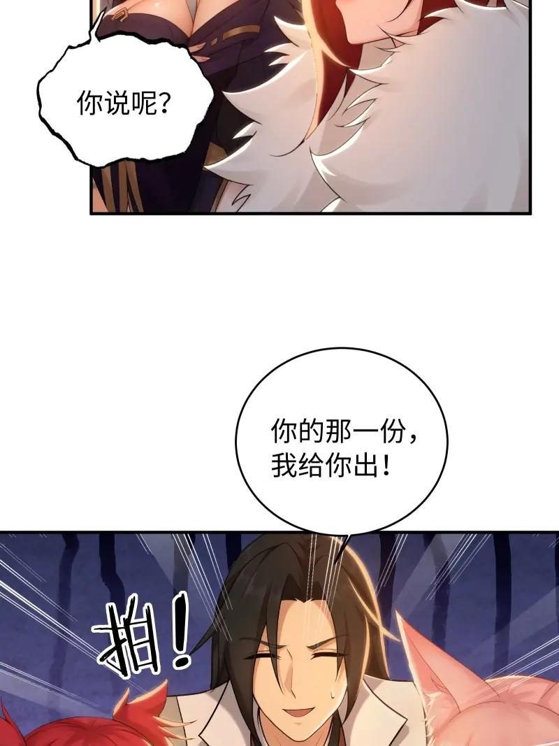 第191话176-开局绝色俏师父：系统十斤反骨-人加可以（第32张）