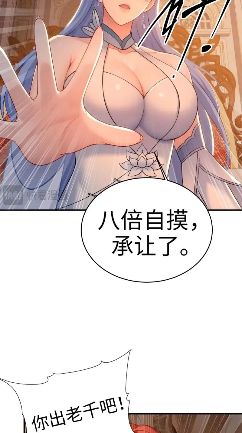 第191话176-开局绝色俏师父：系统十斤反骨-人加可以（第18张）