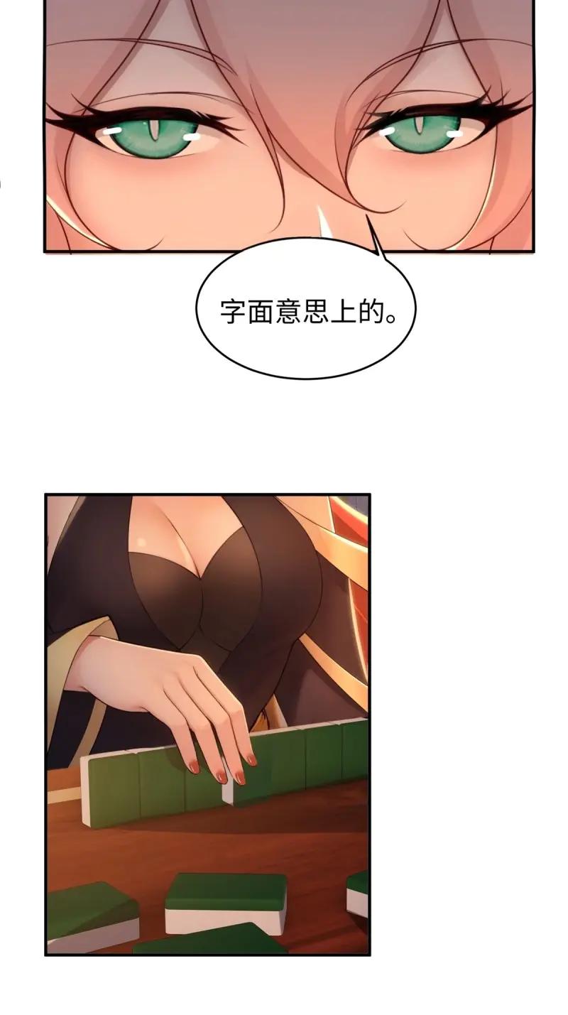 第191话176-开局绝色俏师父：系统十斤反骨-人加可以（第15张）