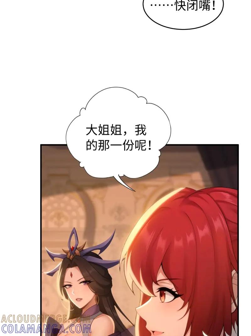 第191话176-开局绝色俏师父：系统十斤反骨-人加可以（第31张）