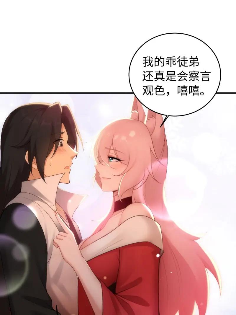 第191话176-开局绝色俏师父：系统十斤反骨-人加可以（第38张）
