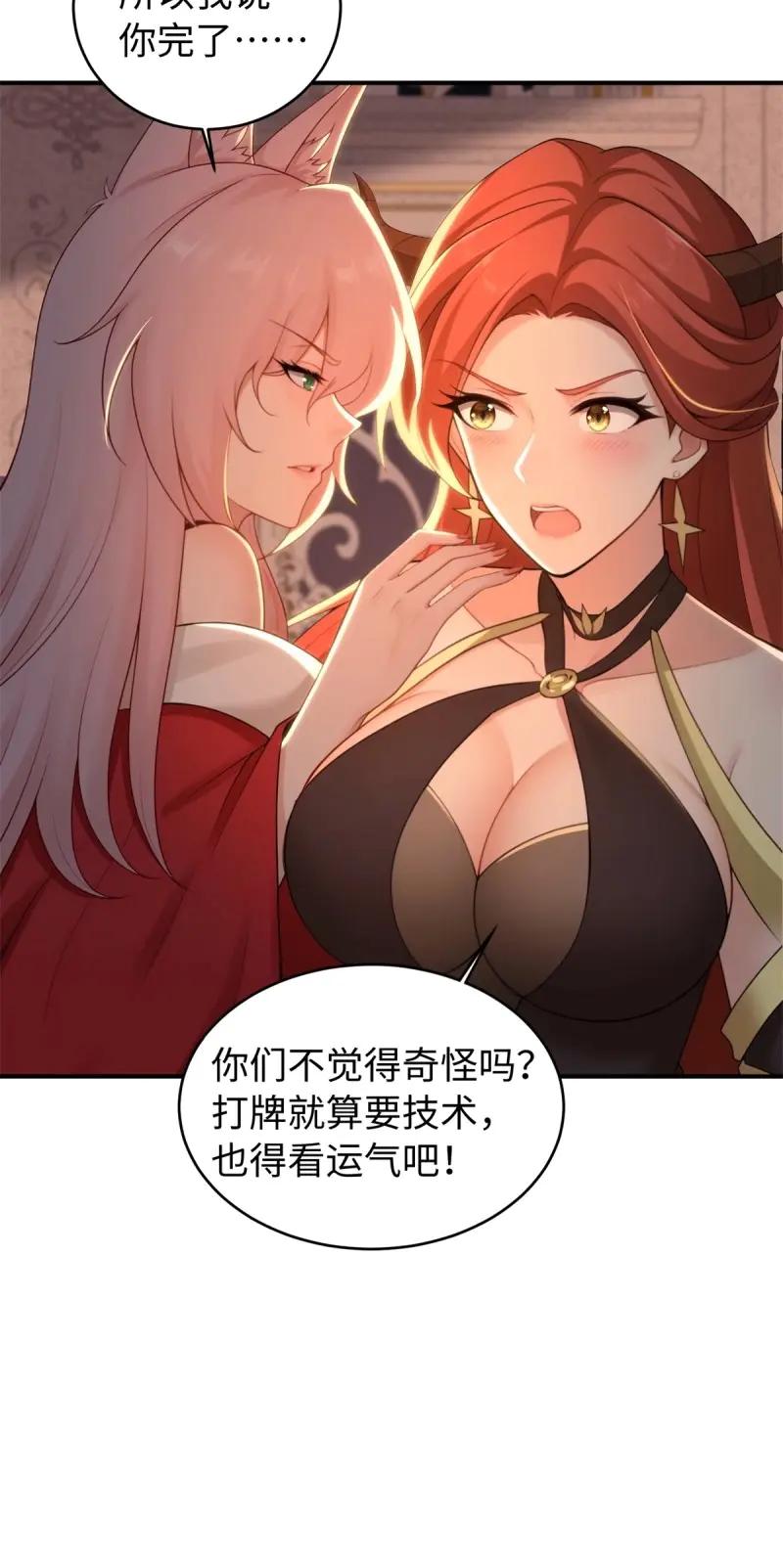 第191话176-开局绝色俏师父：系统十斤反骨-人加可以（第21张）