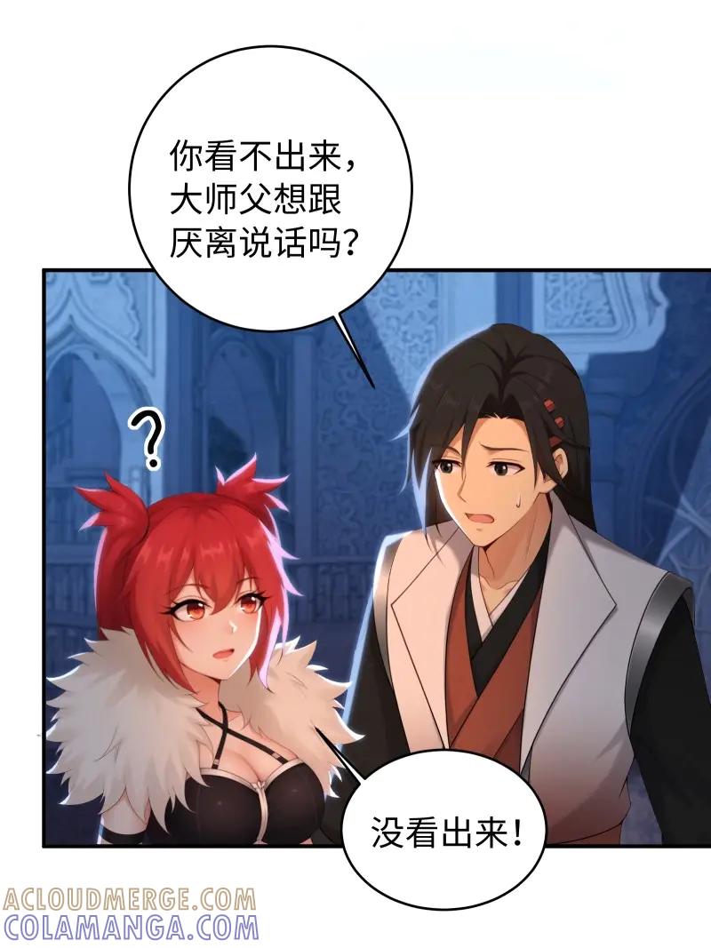 第191话176-开局绝色俏师父：系统十斤反骨-人加可以（第37张）