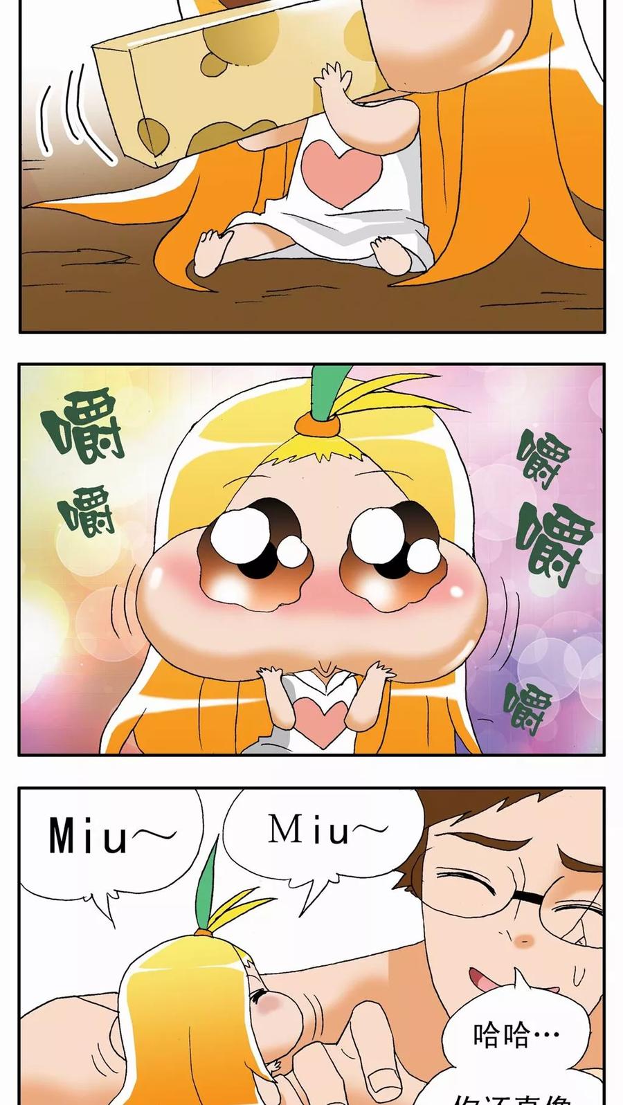 第2话-家有萌萌哒-可米酷（第20张）