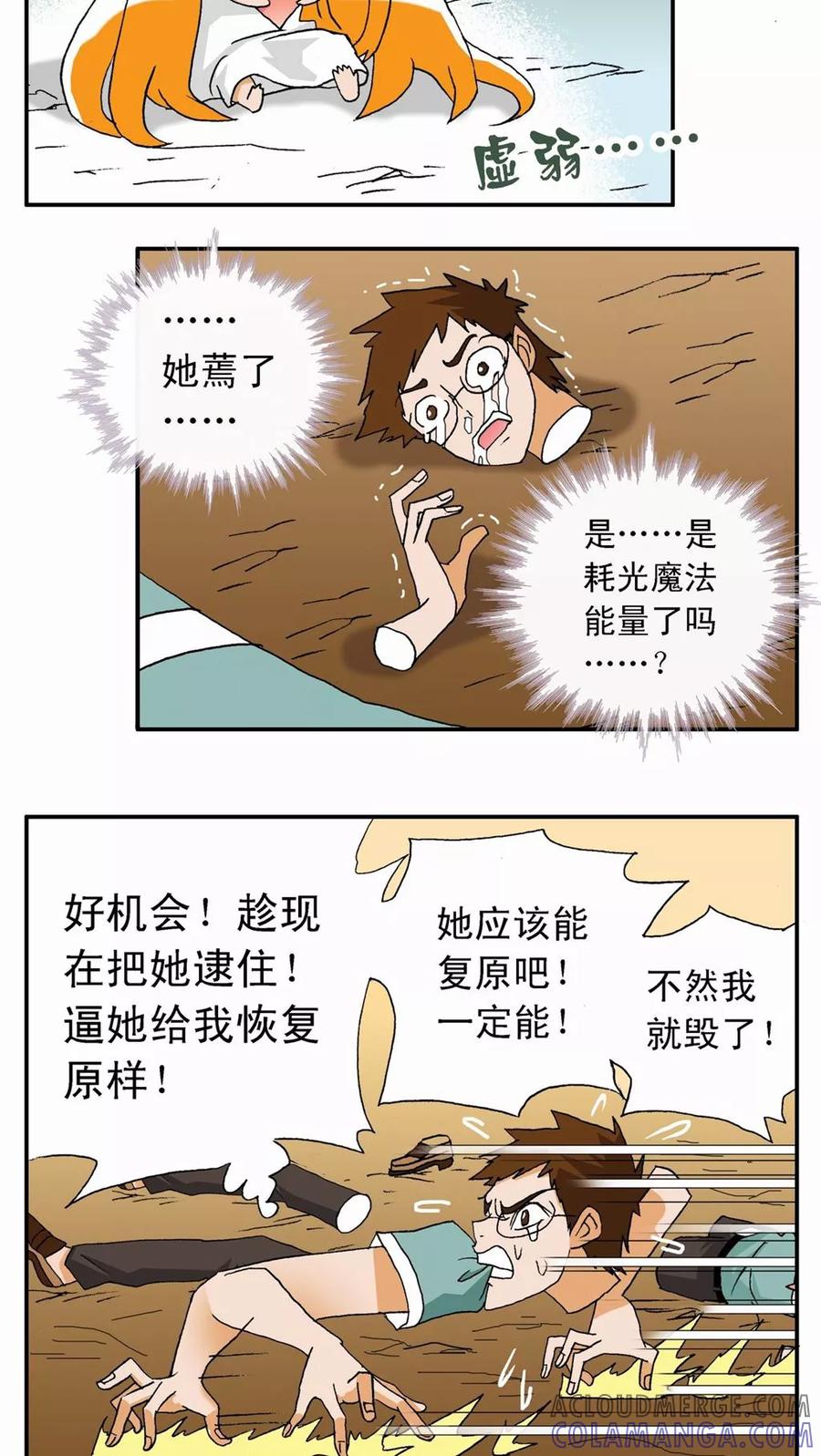 第2话-家有萌萌哒-可米酷（第15张）