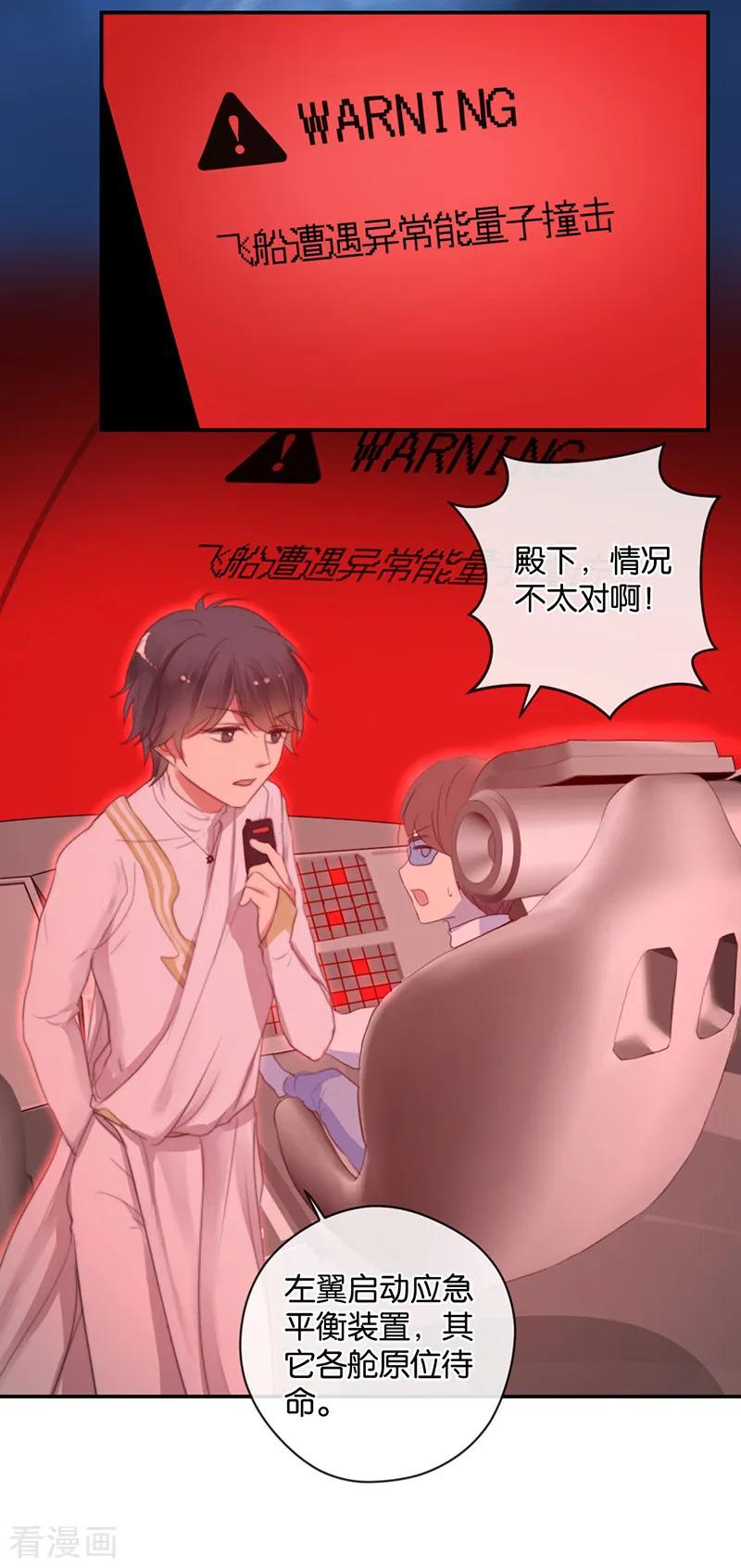 第24话纯属意外-天使大人别吻我-有鹿文化（第4张）