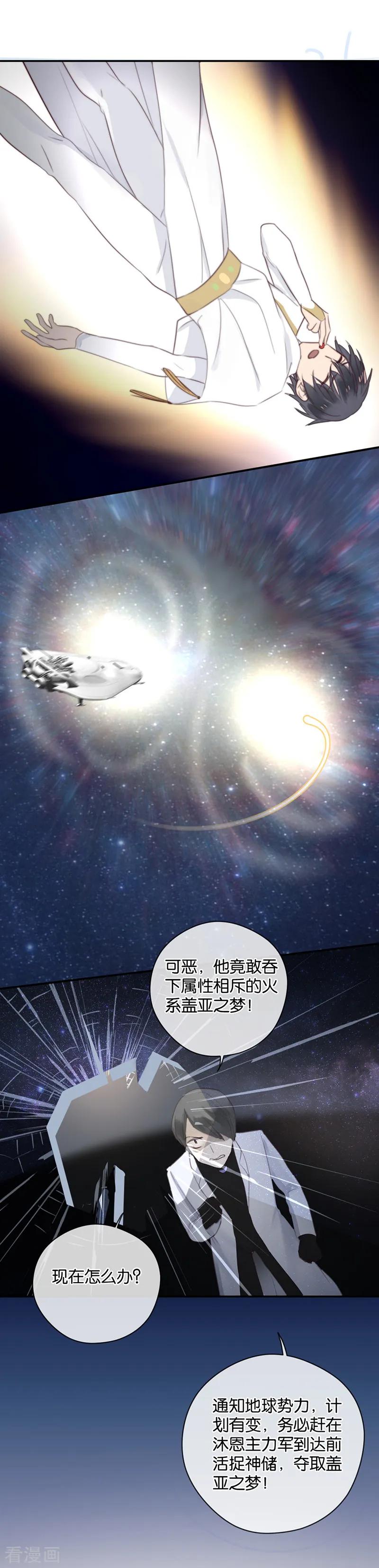 第24话纯属意外-天使大人别吻我-有鹿文化（第10张）