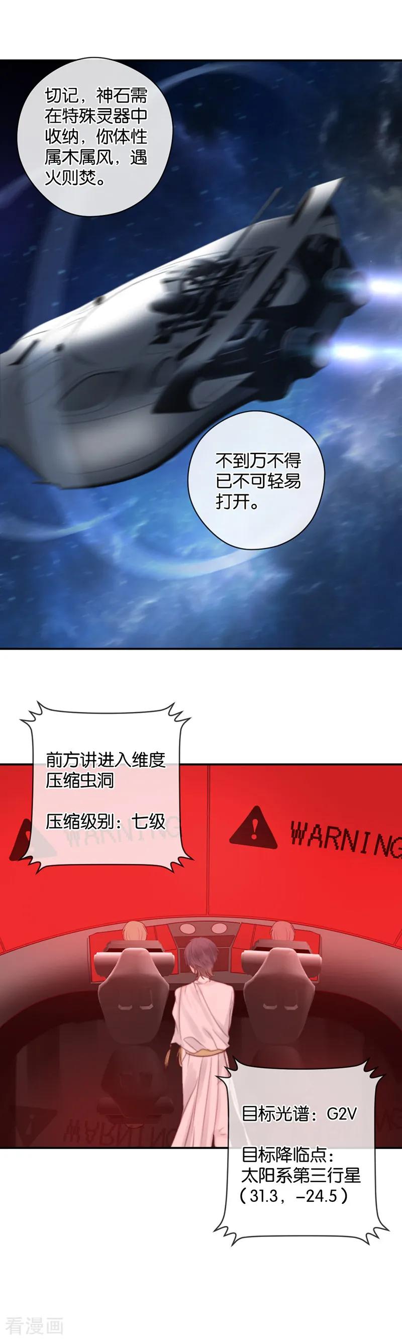 第24话纯属意外-天使大人别吻我-有鹿文化（第2张）