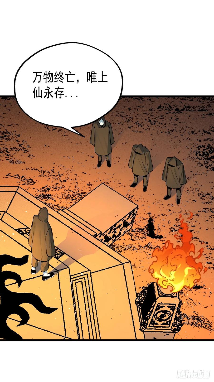 26.信仰-傩神方相（我有一座怪物研究所）-翻翻动漫 x 阿朝～～～～（第11张）