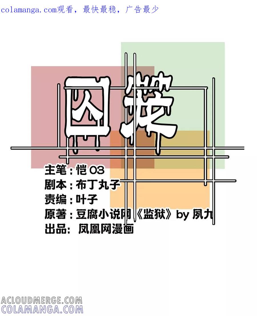 第34话-世界牢狱：曼顿特森-凤凰动漫（第1张）