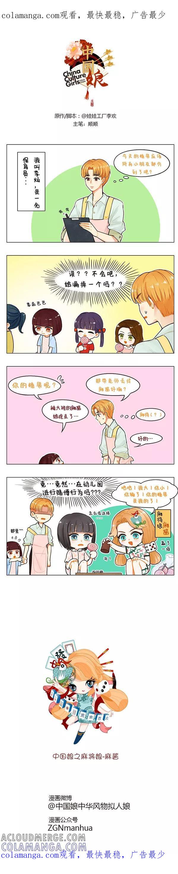 第45话中国娘幼儿园-赌王(1)-中国娘-欢潮漫惟（第1张）