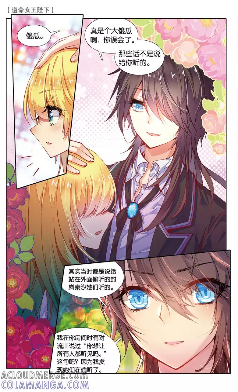 第71话监视者3-遵命，女王陛下-漫工厂（第1张）