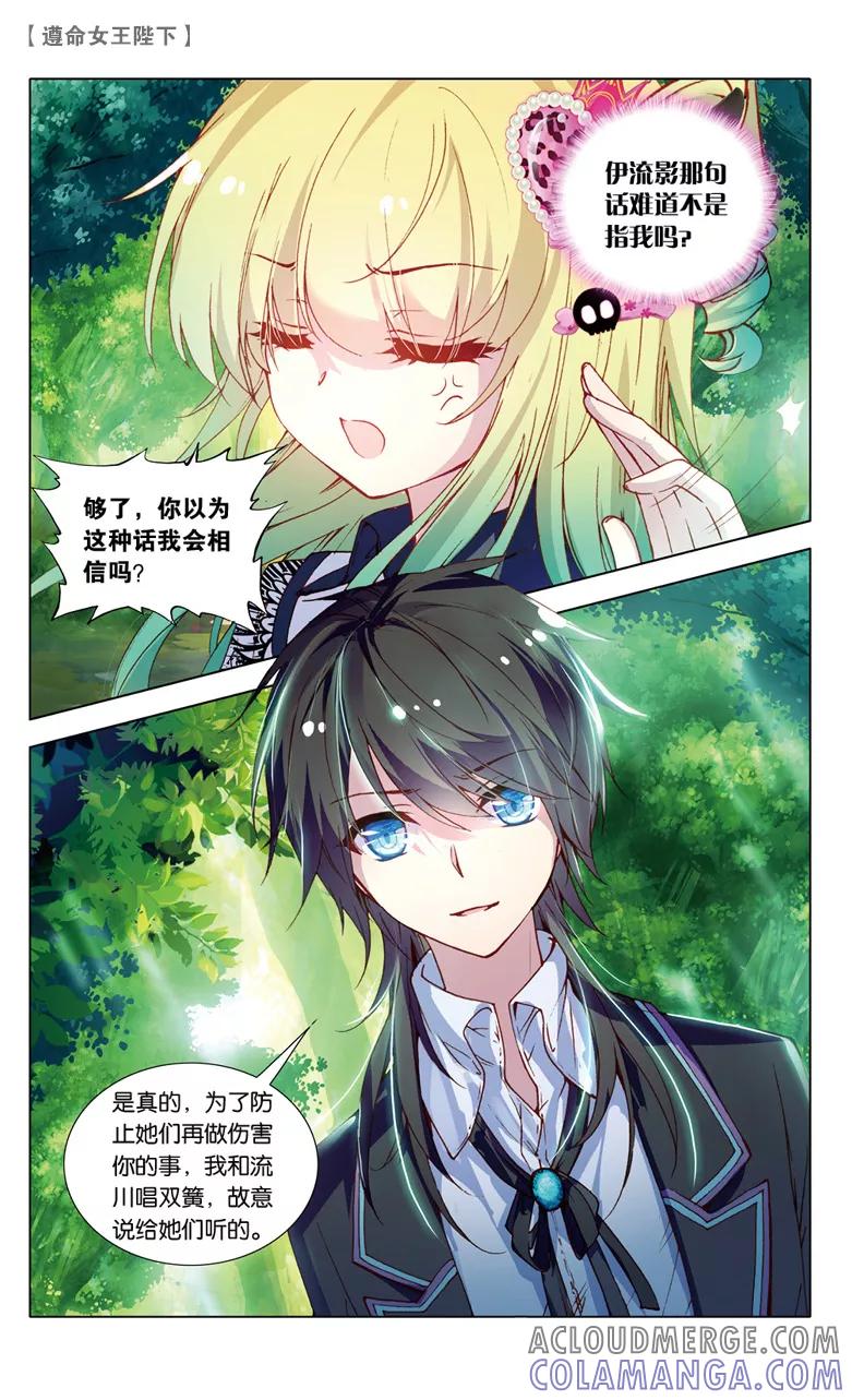 第71话监视者3-遵命，女王陛下-漫工厂（第2张）
