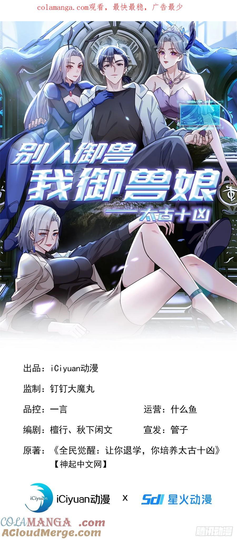 第23话这任务毫无难度？-太古十凶：别人御兽我御兽娘-iCiyuan动漫（第1张）