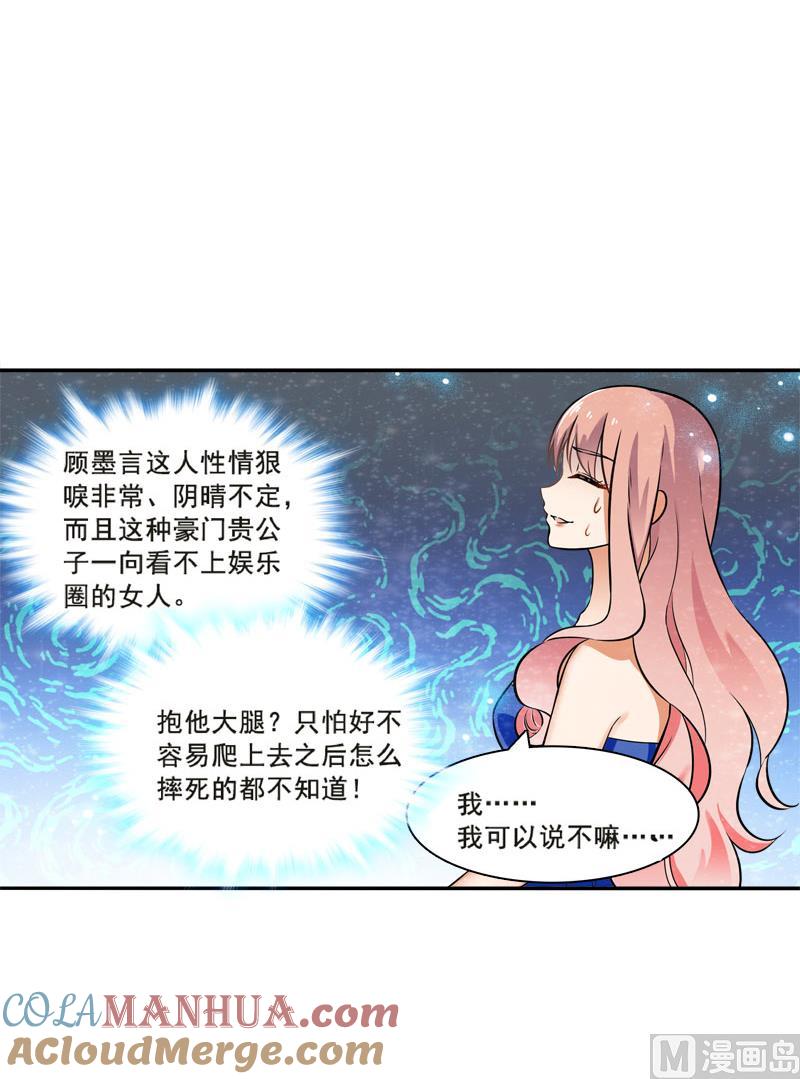 第3话-顾少的超模新妻-一直看 仟绘动漫（第7张）