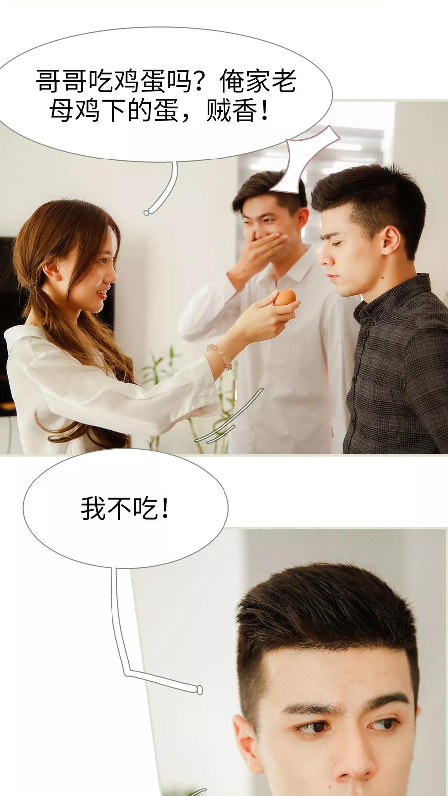 第1话-顾少甜宠迷糊妻-剧能玩（第16张）