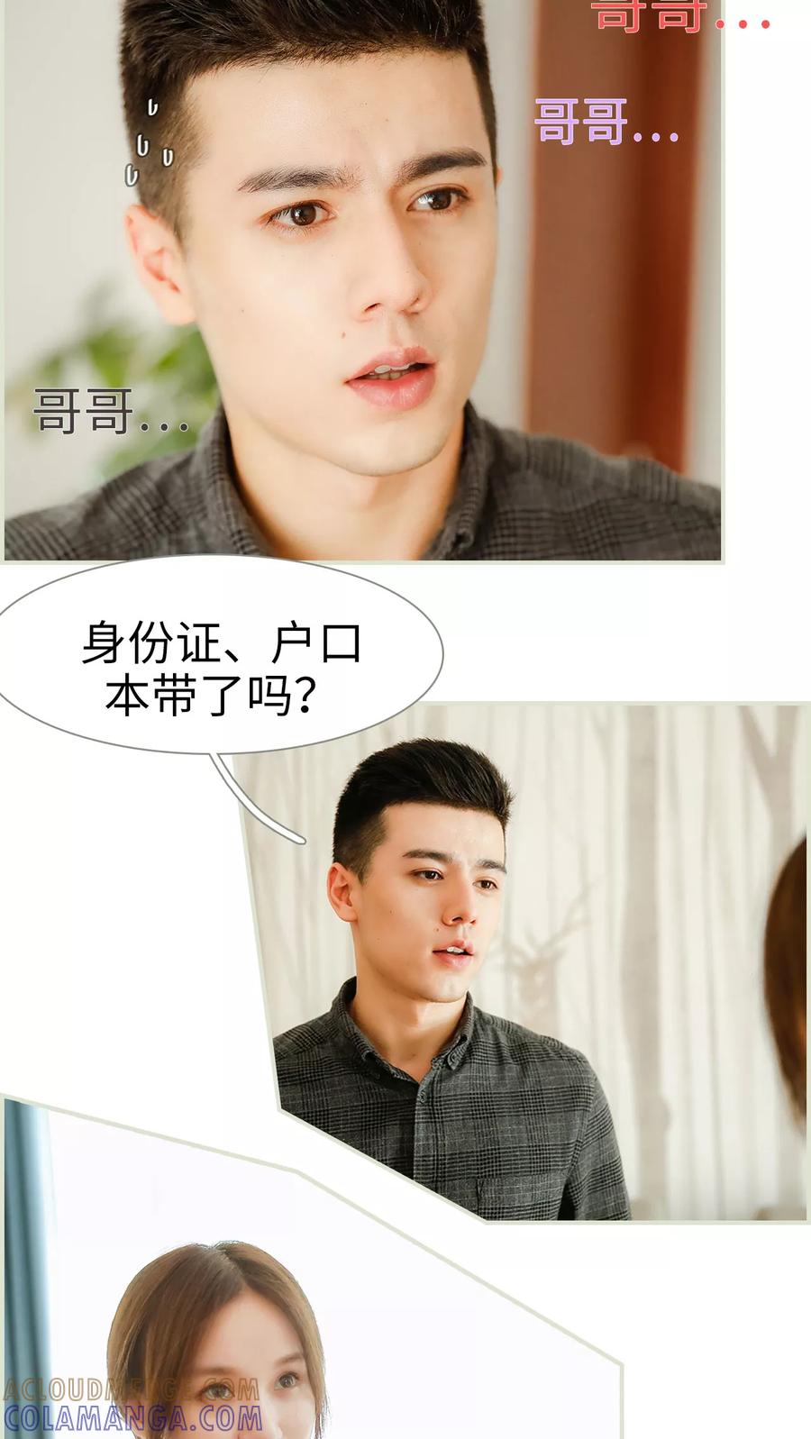 第1话-顾少甜宠迷糊妻-剧能玩（第13张）