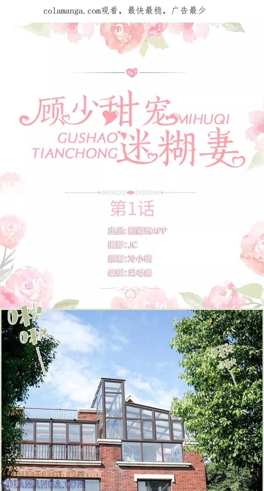 第1话-顾少甜宠迷糊妻-剧能玩（第1张）
