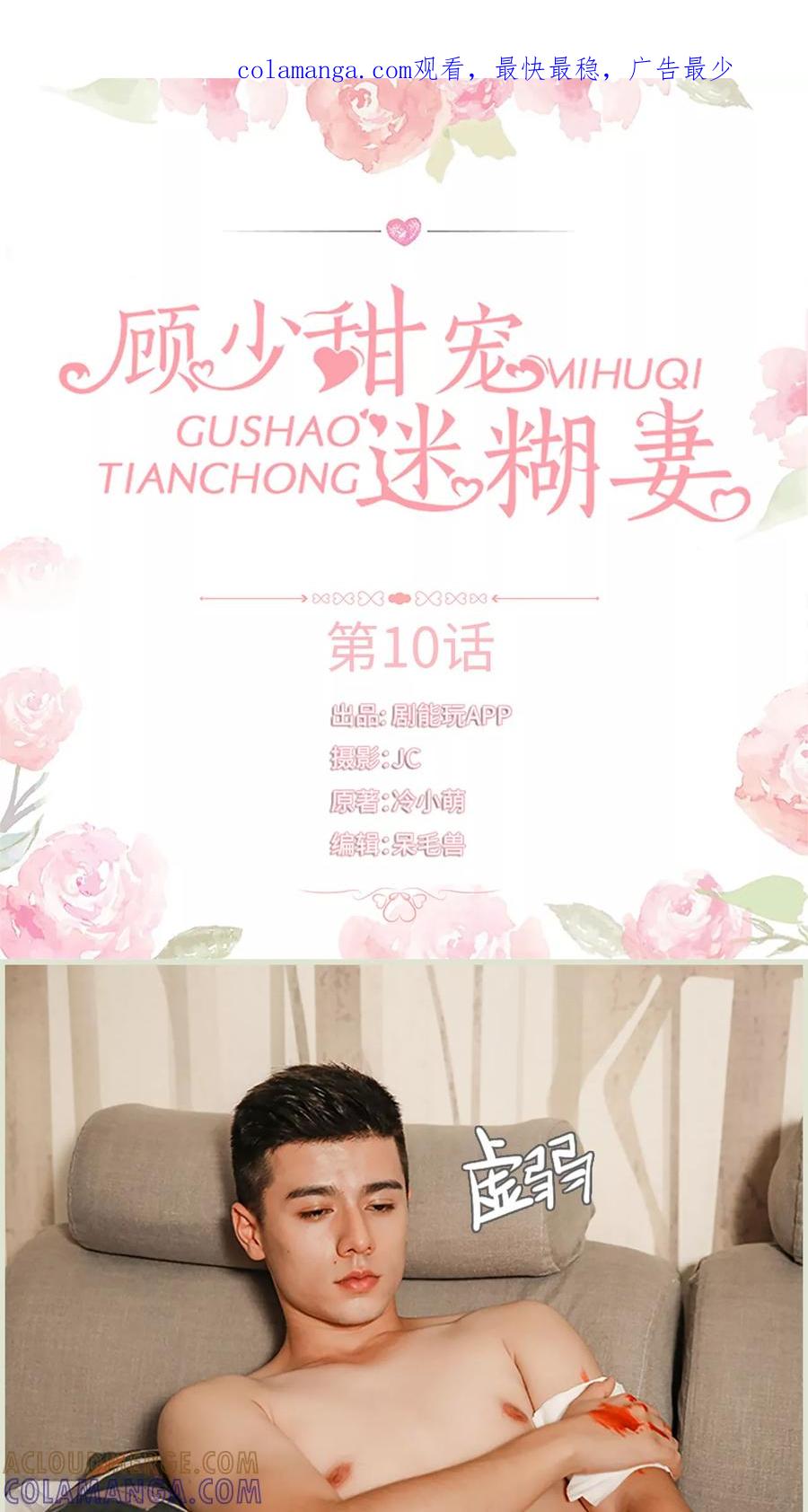 第10话-顾少甜宠迷糊妻-剧能玩（第1张）
