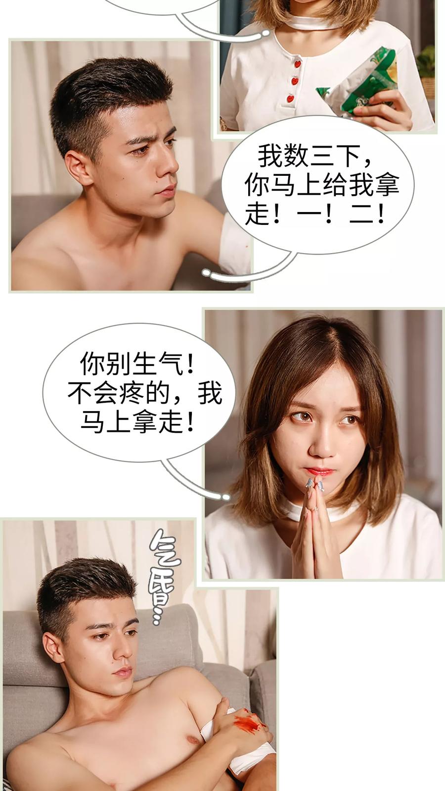 第10话-顾少甜宠迷糊妻-剧能玩（第4张）