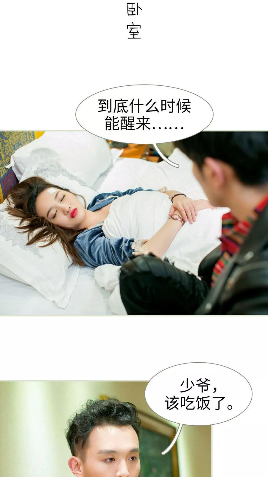 第11话-限时婚约-剧能玩（第2张）