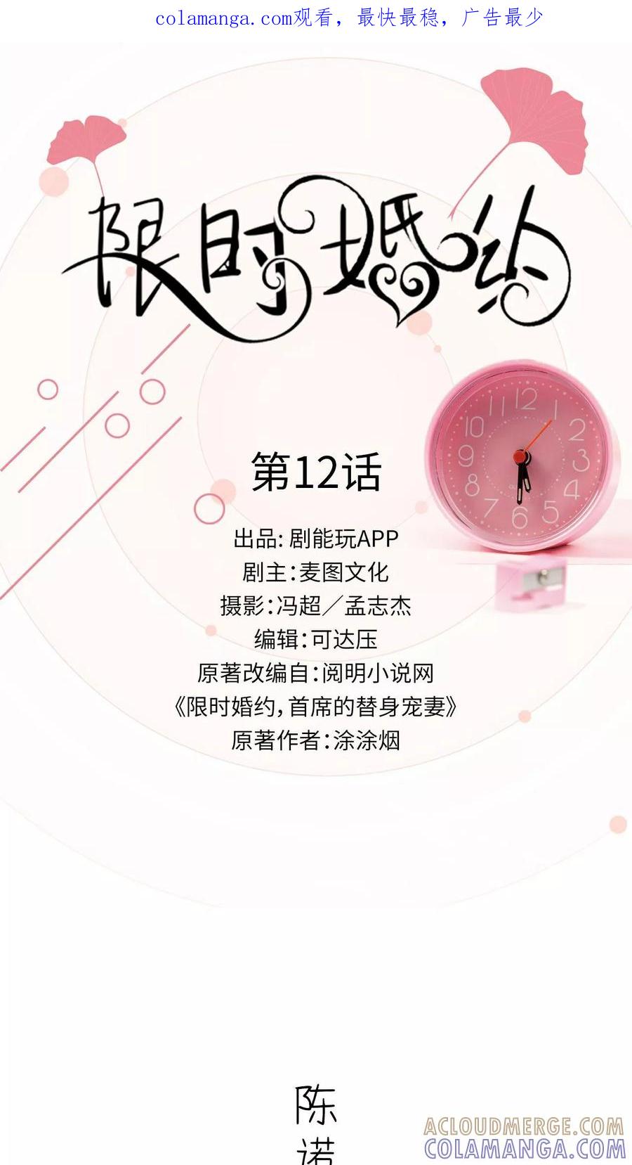 第12话-限时婚约-剧能玩（第1张）