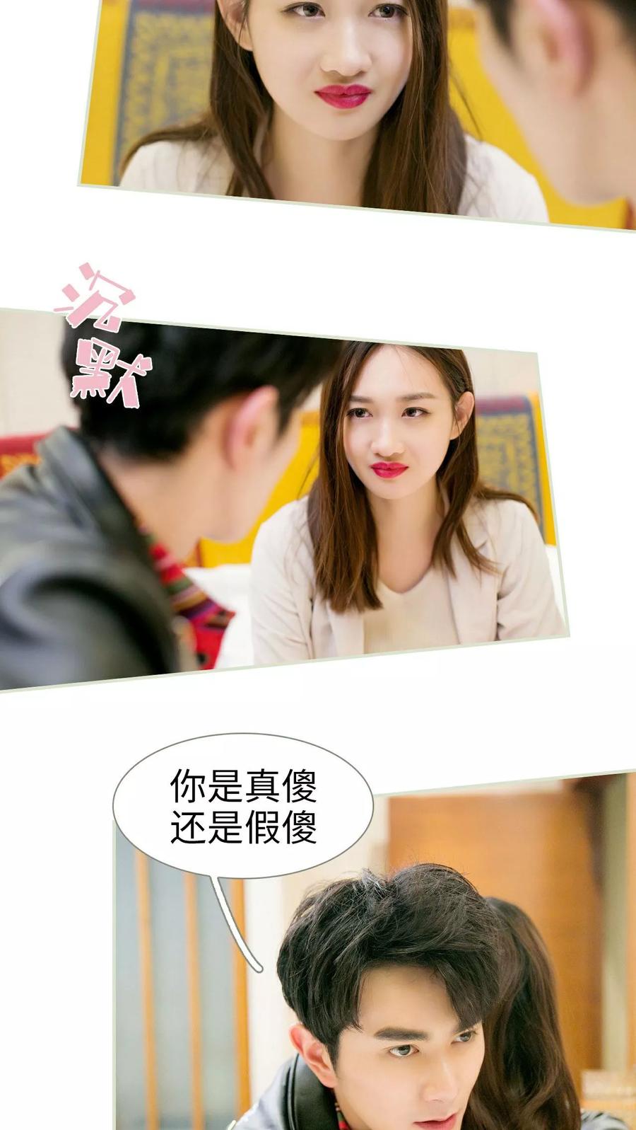 第12话-限时婚约-剧能玩（第18张）