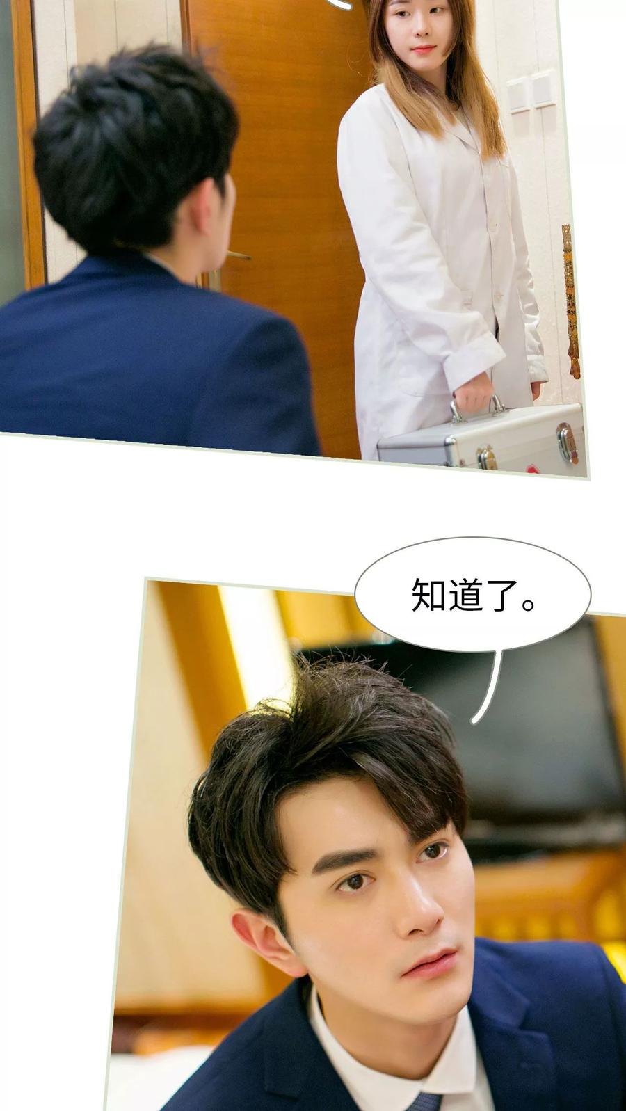 第13话-限时婚约-剧能玩（第18张）