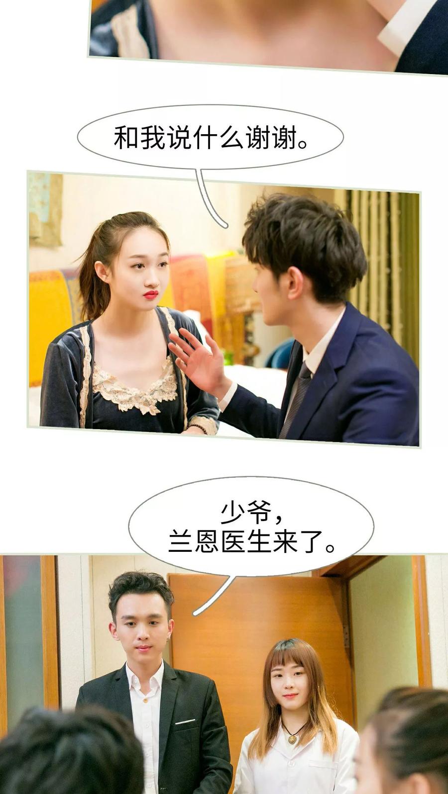 第13话-限时婚约-剧能玩（第12张）