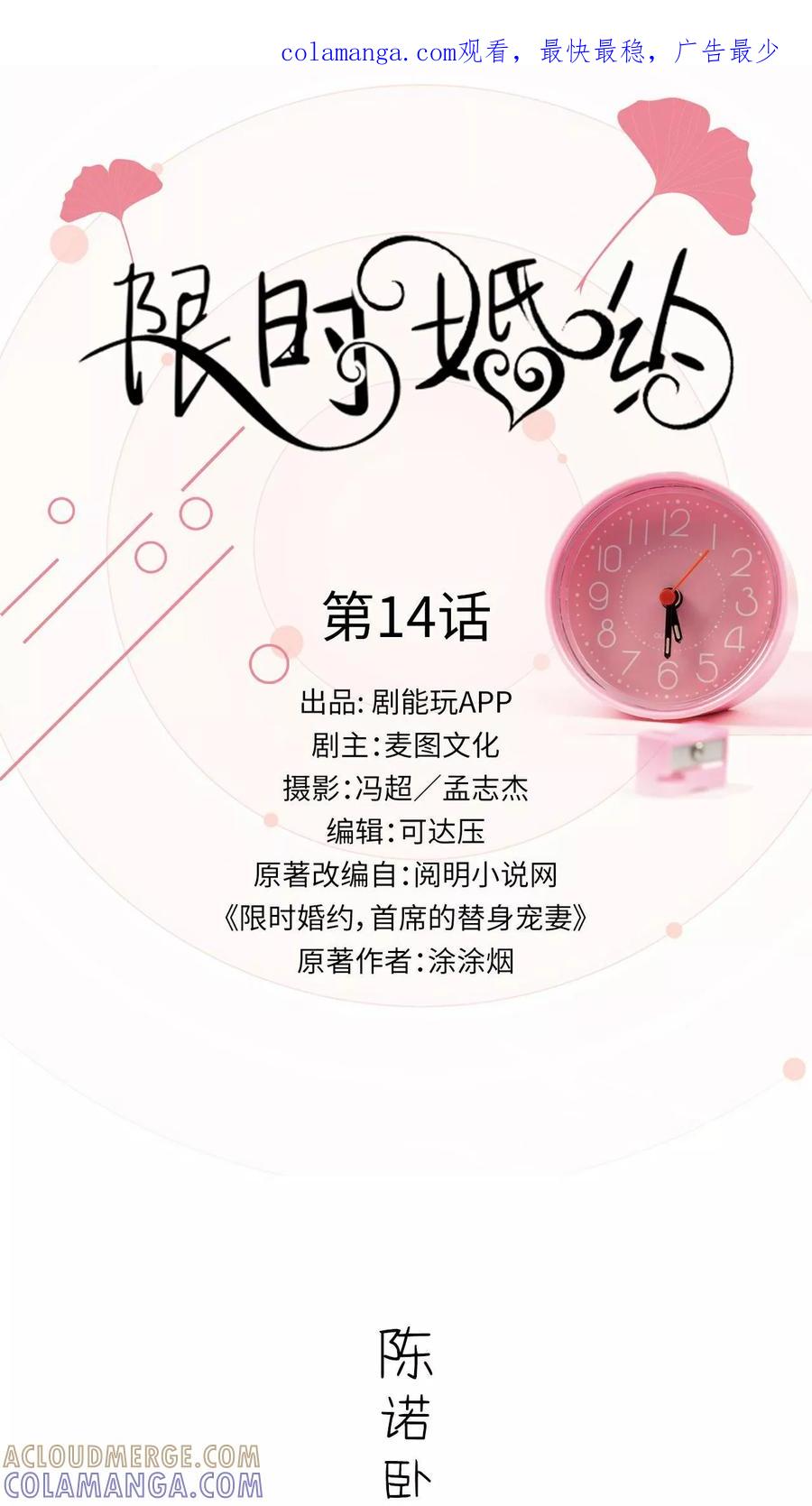第14话-限时婚约-剧能玩（第1张）