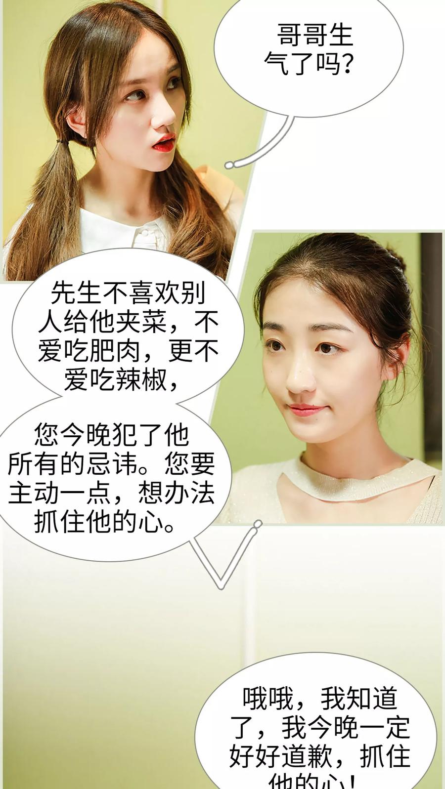 第3话-顾少甜宠迷糊妻-剧能玩（第16张）