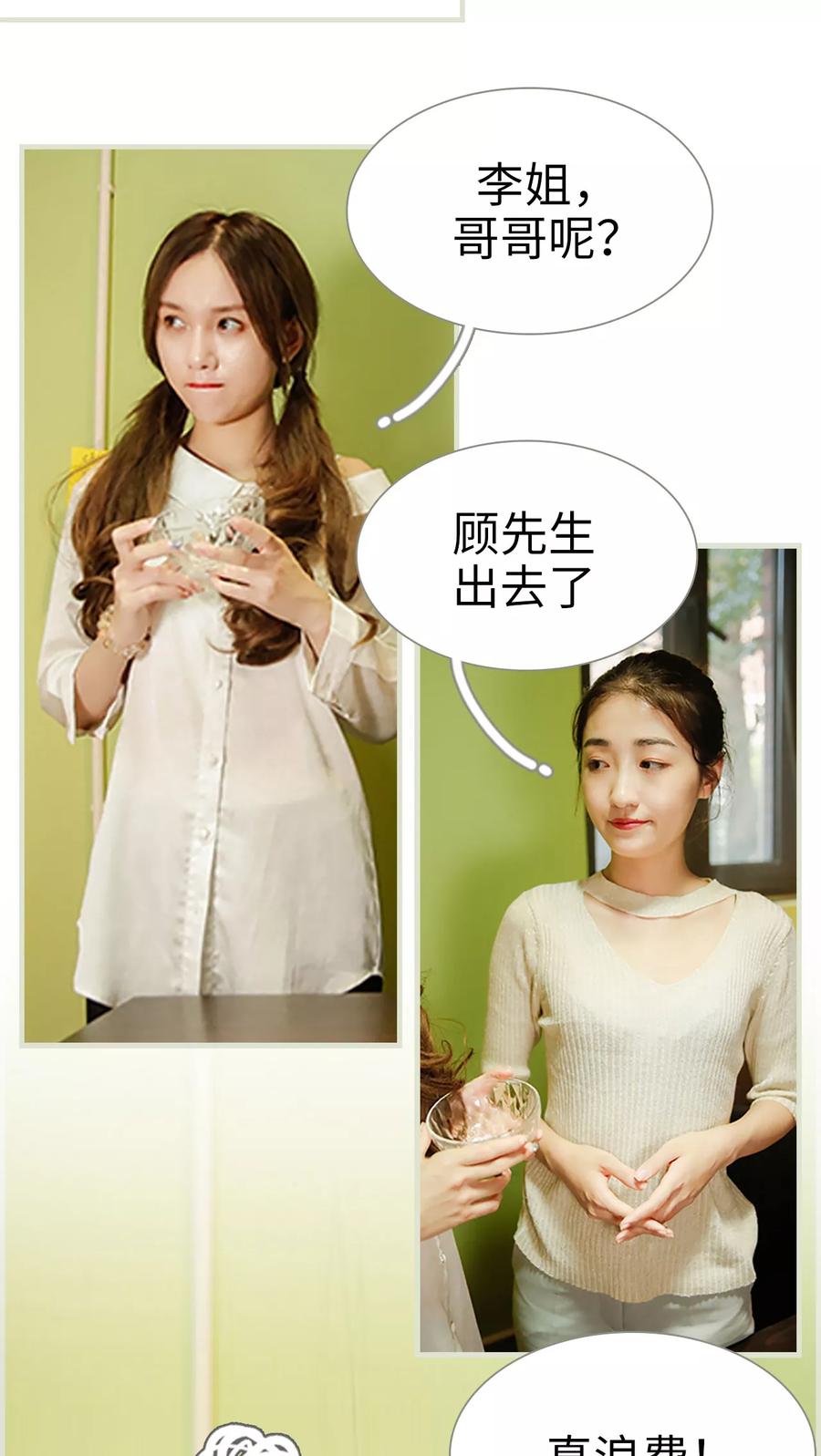 第3话-顾少甜宠迷糊妻-剧能玩（第14张）