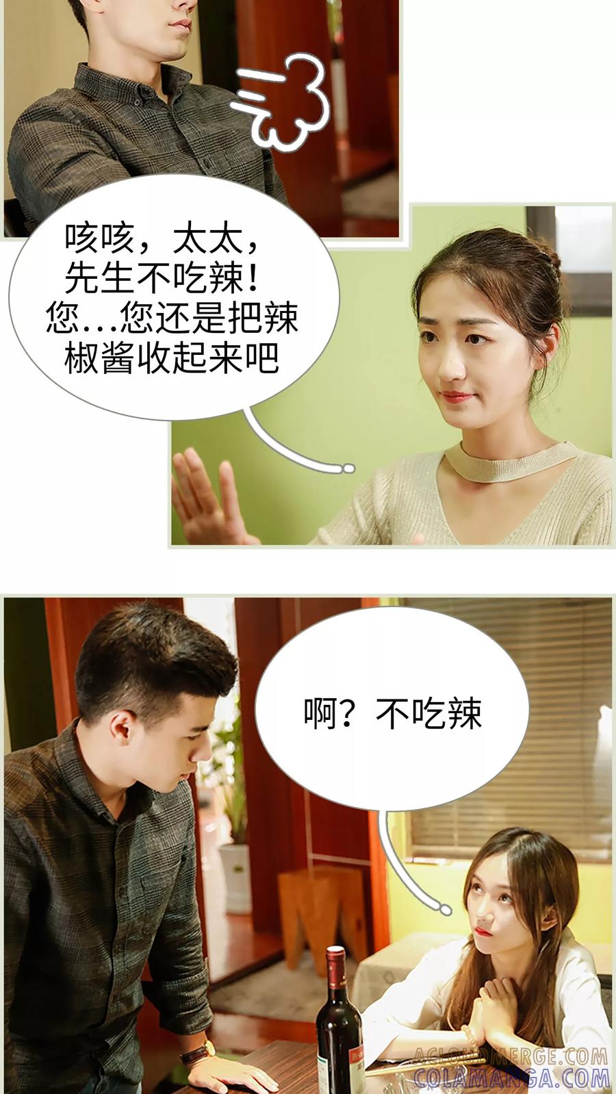 第3话-顾少甜宠迷糊妻-剧能玩（第11张）