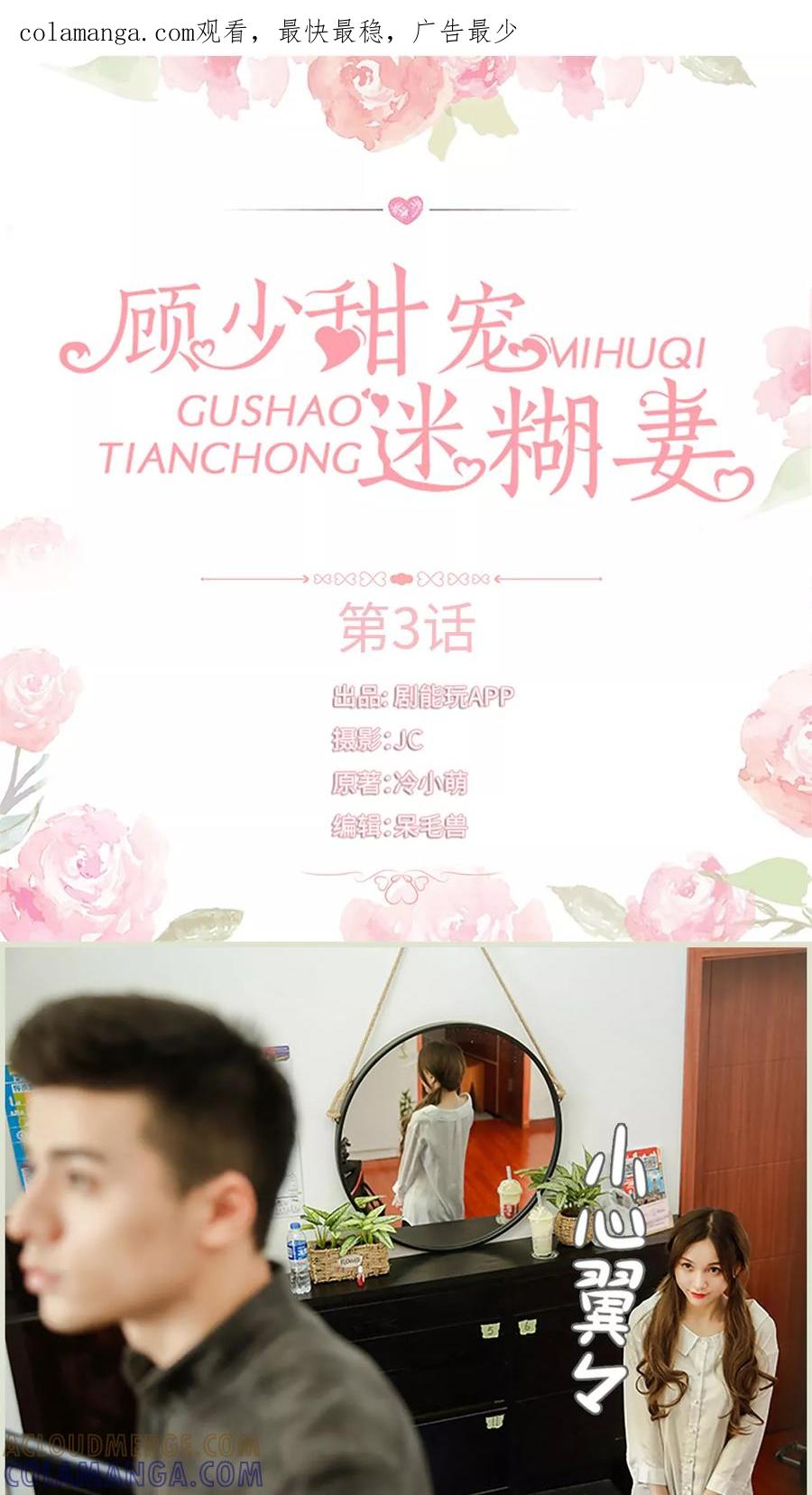 第3话-顾少甜宠迷糊妻-剧能玩（第1张）