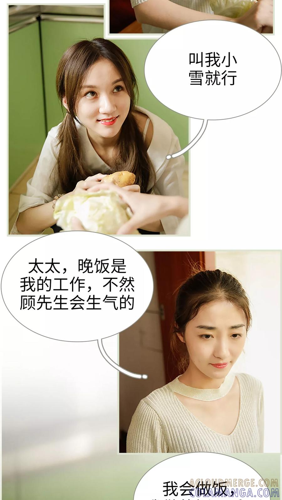 第3话-顾少甜宠迷糊妻-剧能玩（第5张）