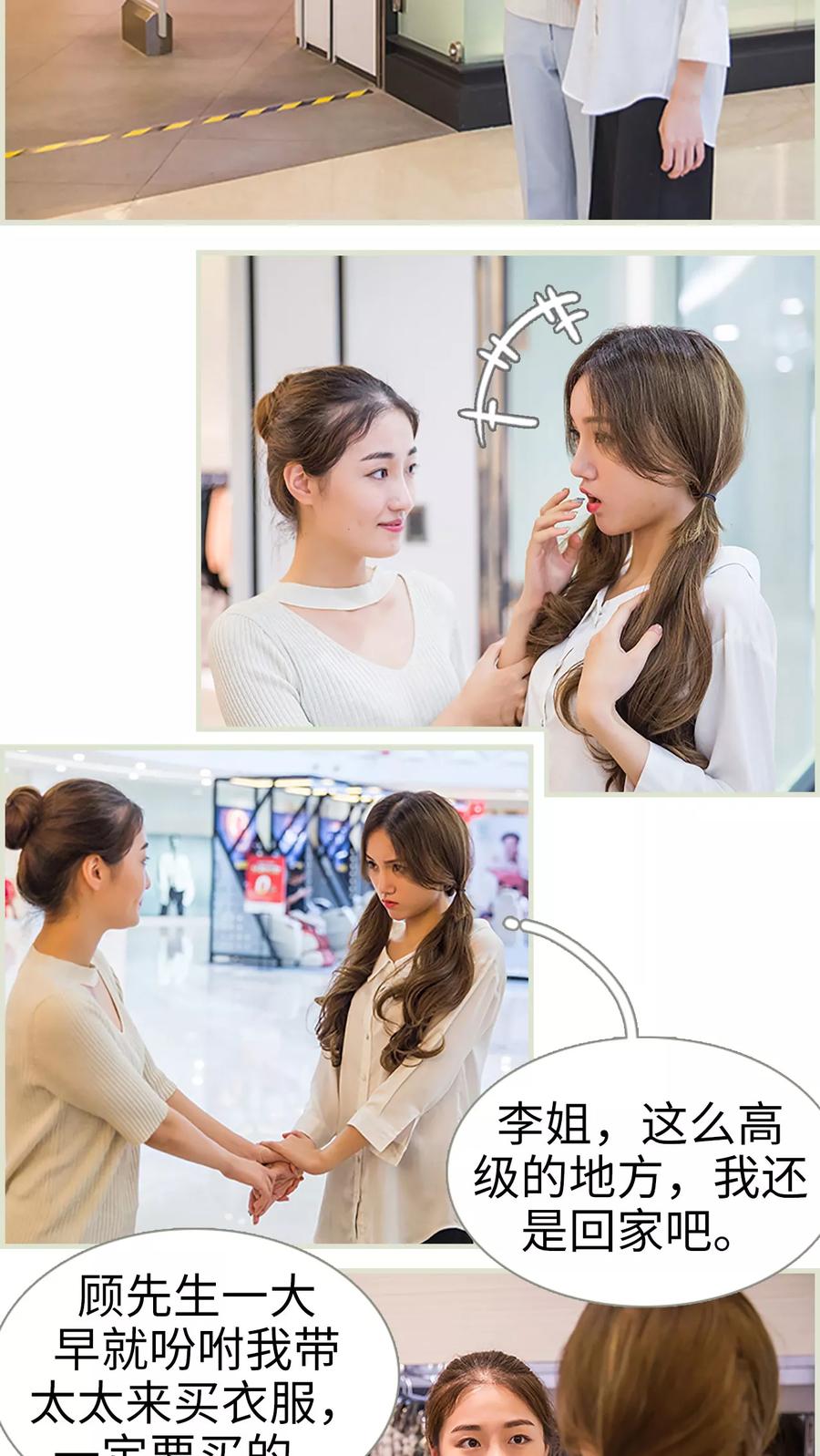 第5话-顾少甜宠迷糊妻-剧能玩（第2张）