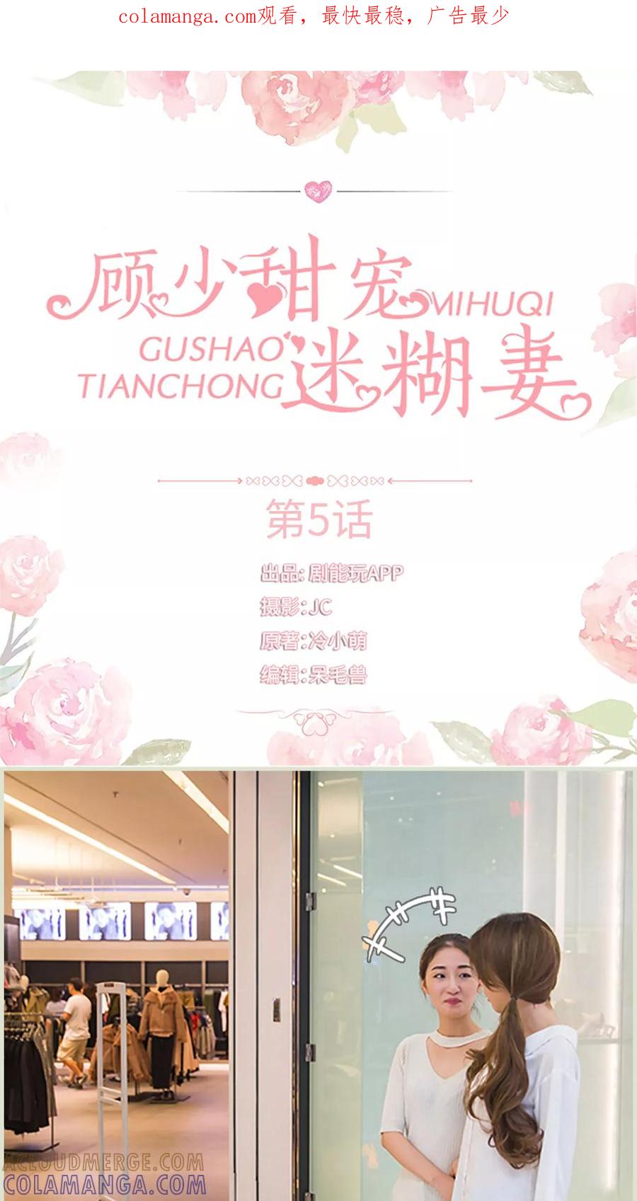 第5话-顾少甜宠迷糊妻-剧能玩（第1张）