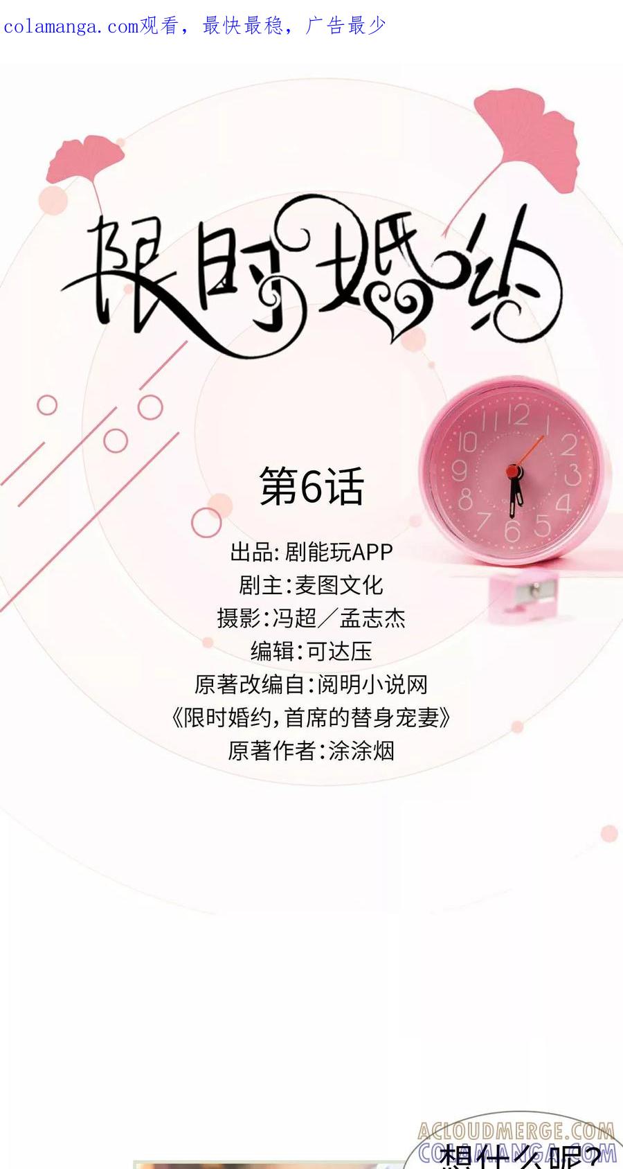 第6话-限时婚约-剧能玩（第1张）