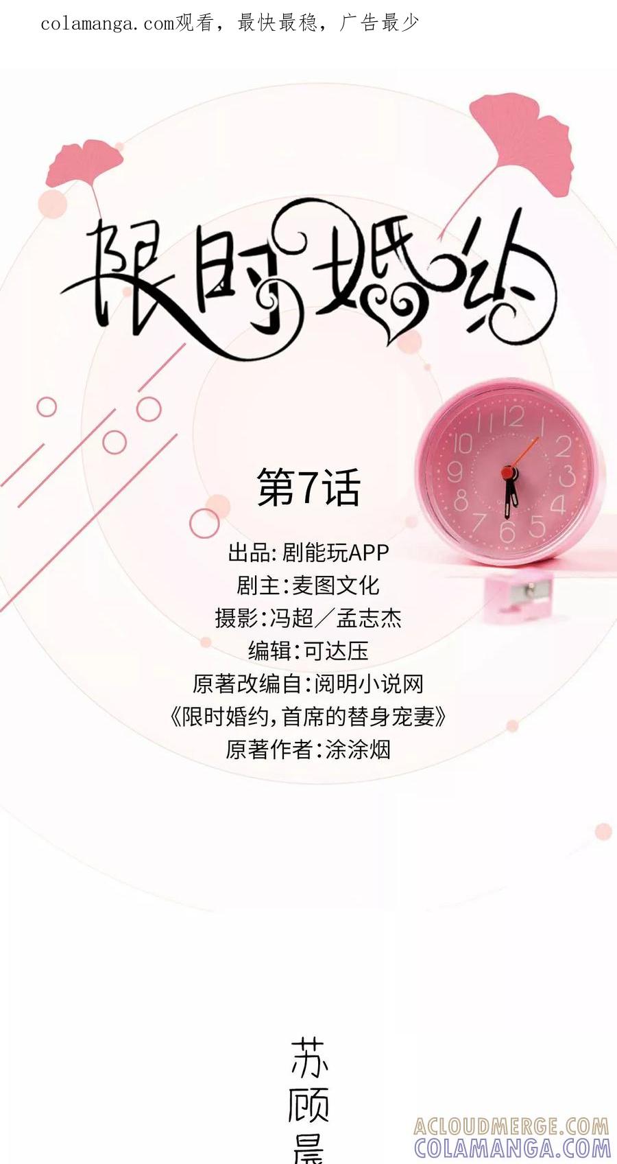 第7话-限时婚约-剧能玩（第1张）