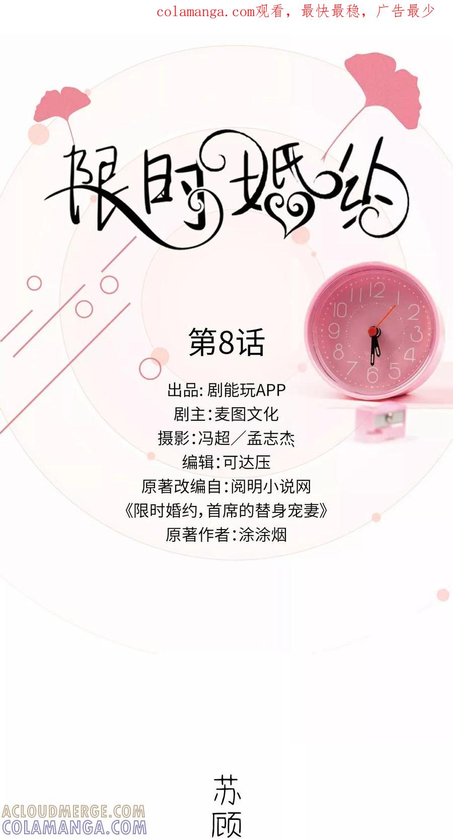 第8话-限时婚约-剧能玩（第1张）