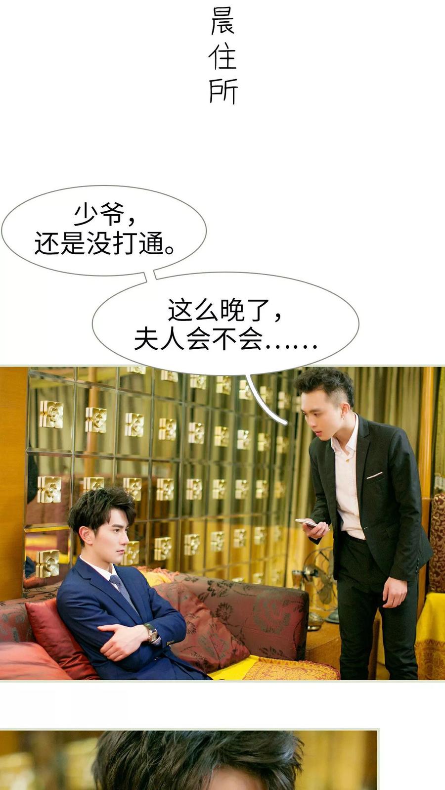 第8话-限时婚约-剧能玩（第2张）