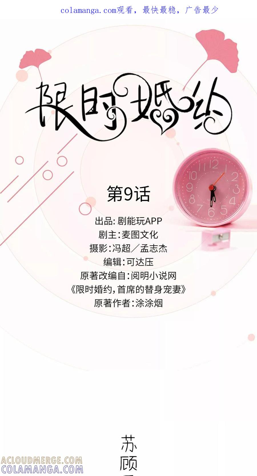 第9话-限时婚约-剧能玩（第1张）